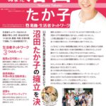 かつしかねっと通信no13-擁立号-表（0419）のサムネイル