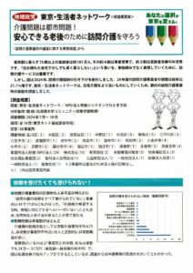 訪問介護事業所の実態調査1面のサムネイル