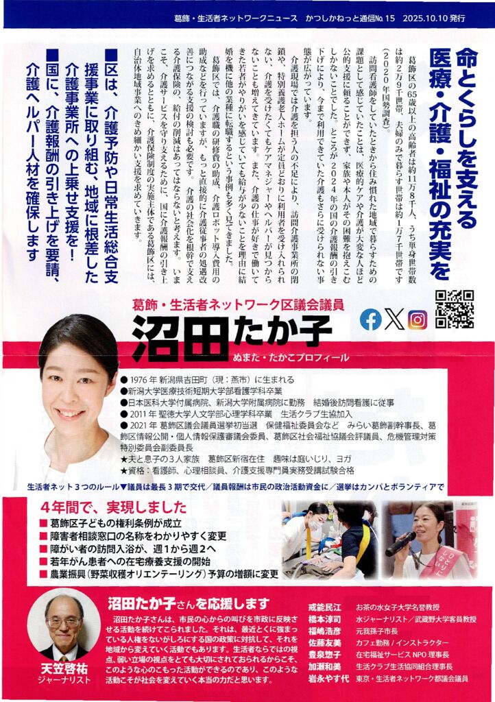 かつしかねっと通信no15裏のサムネイル