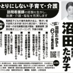 ホームページ用＿選挙公報原稿_のサムネイル