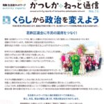 かつしかねっと通信no16-表-webupのサムネイル