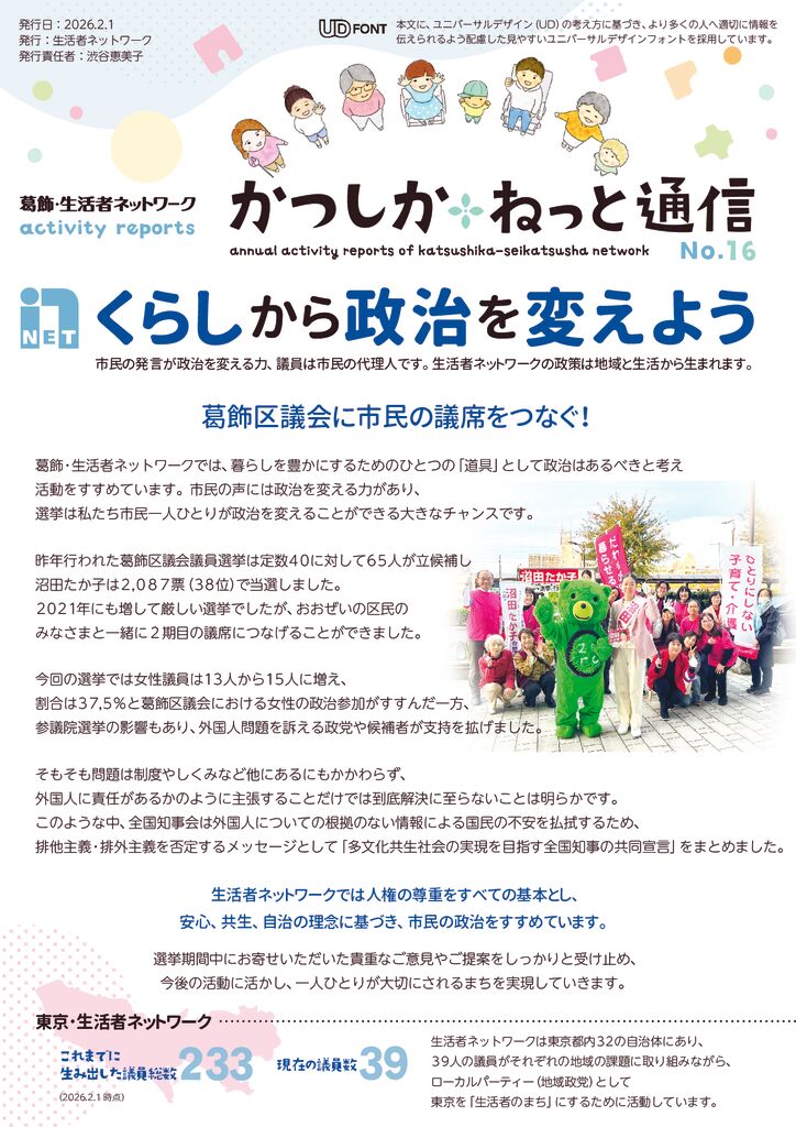 かつしかねっと通信no16-表-webupのサムネイル