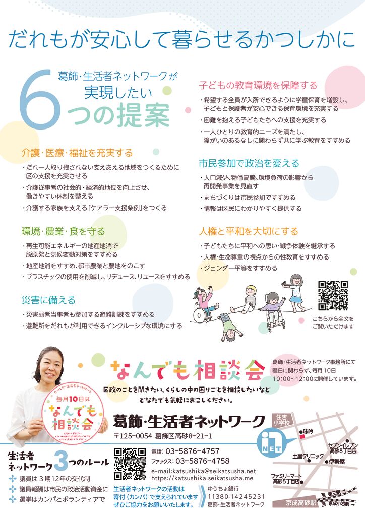 かつしかねっと通信no16-裏-webupのサムネイル