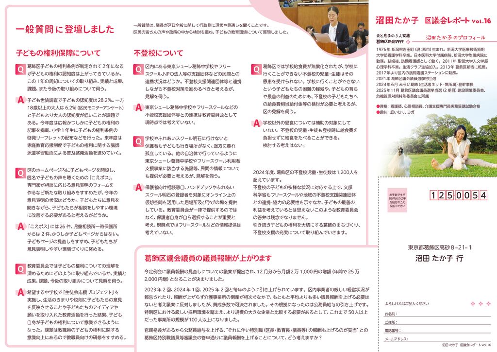 議会報告vol16-2-3-webupのサムネイル