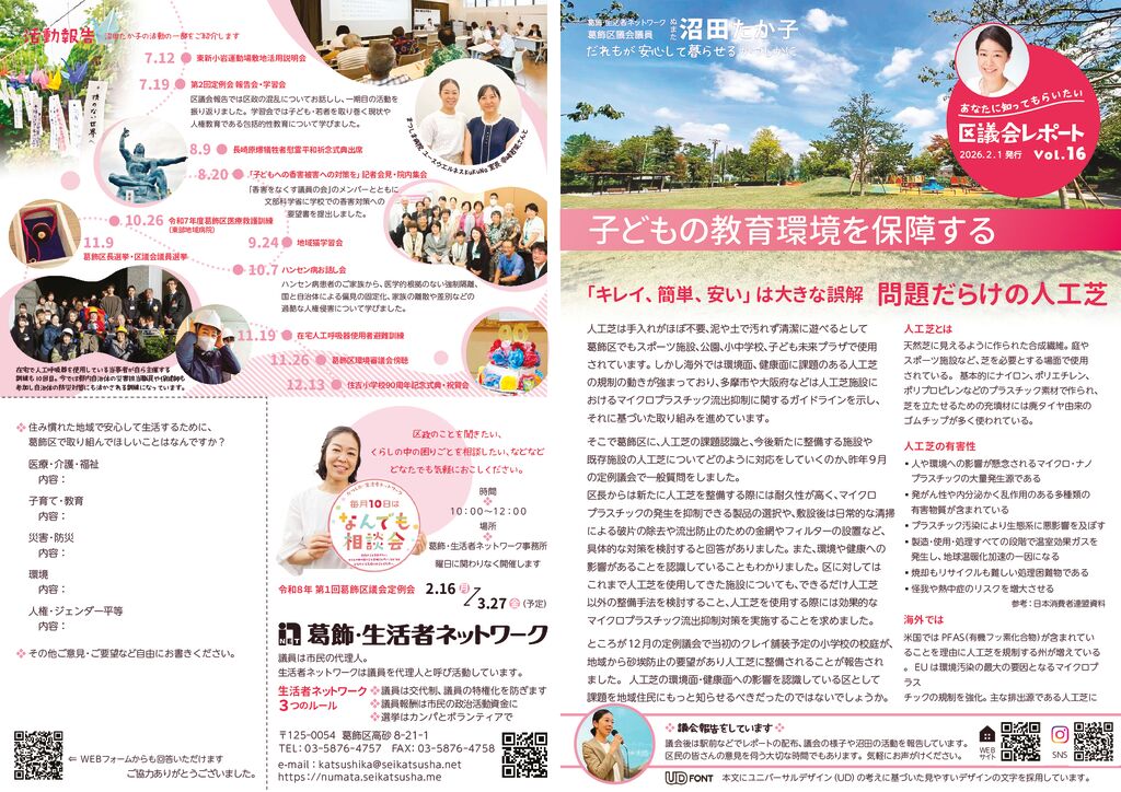 議会報告vol16-表1表4-webupのサムネイル