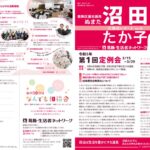 議会報告vol6-表-webupのサムネイル