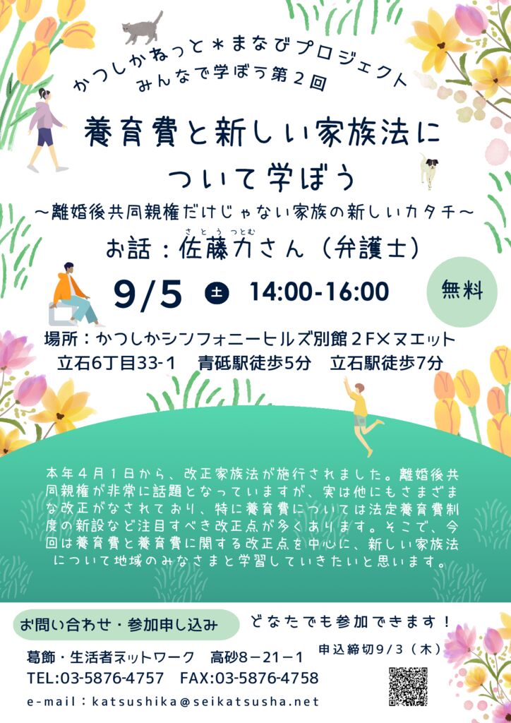 20260905学習会チラシのサムネイル