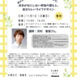 20261101第３回学習会チラシのサムネイル