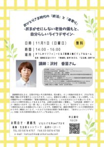 20261101第３回学習会チラシのサムネイル