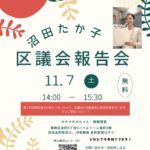 20261107議会報告会のサムネイル