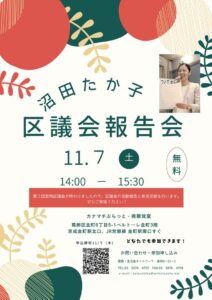 20261107議会報告会のサムネイル